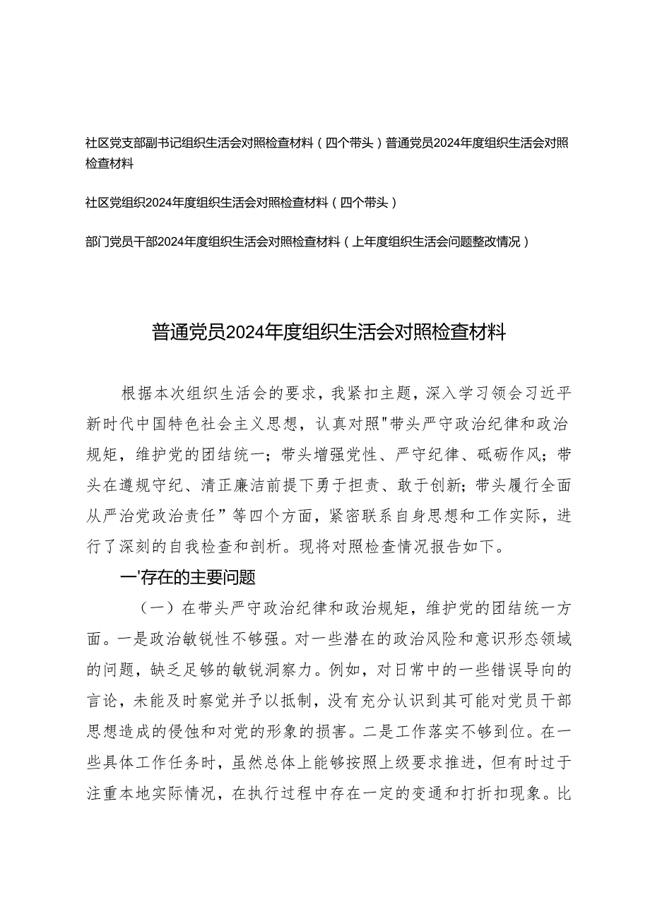 党员干部2024-2025年度组织生活会对照检查材料（上年度组织生活会问题整改情况）.docx_第1页