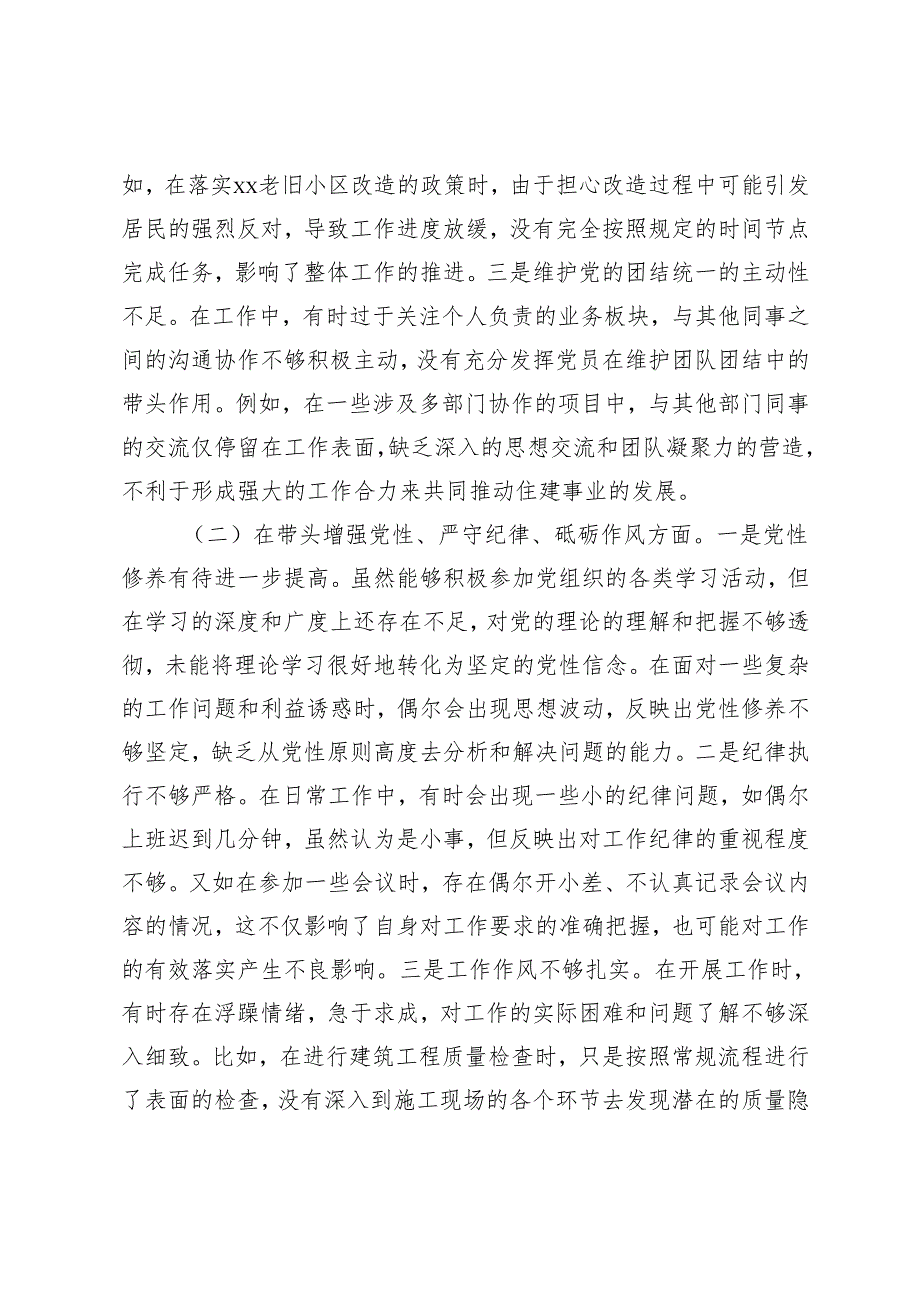 党员干部2024-2025年度组织生活会对照检查材料（上年度组织生活会问题整改情况）.docx_第2页