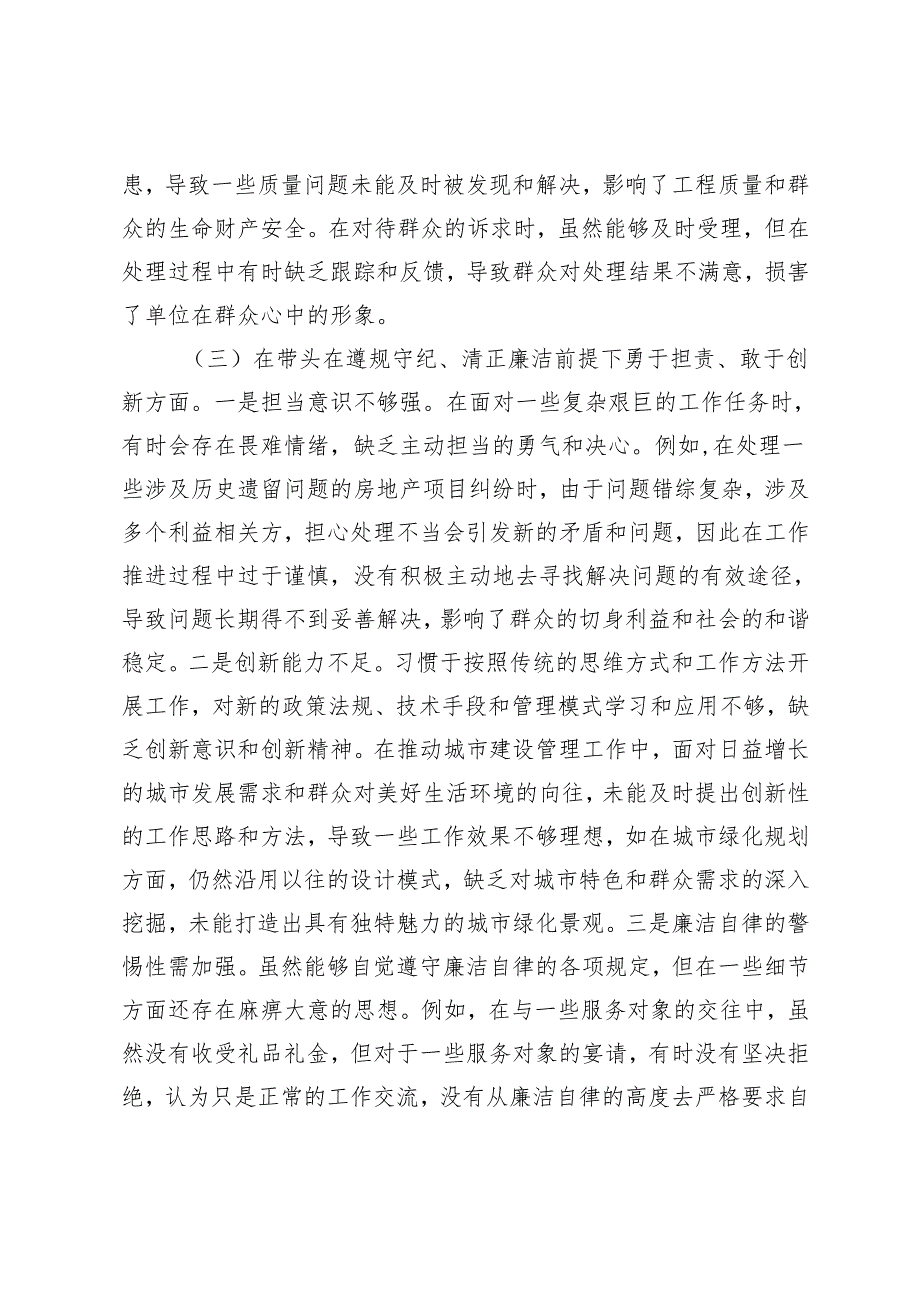 党员干部2024-2025年度组织生活会对照检查材料（上年度组织生活会问题整改情况）.docx_第3页