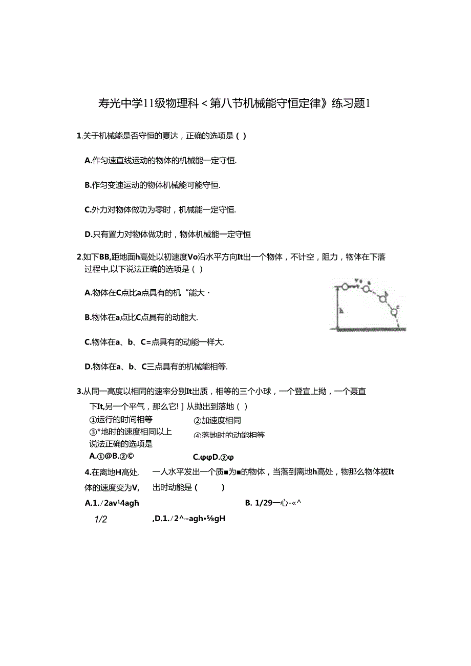 第八节机械能守恒定律练习题.docx_第1页