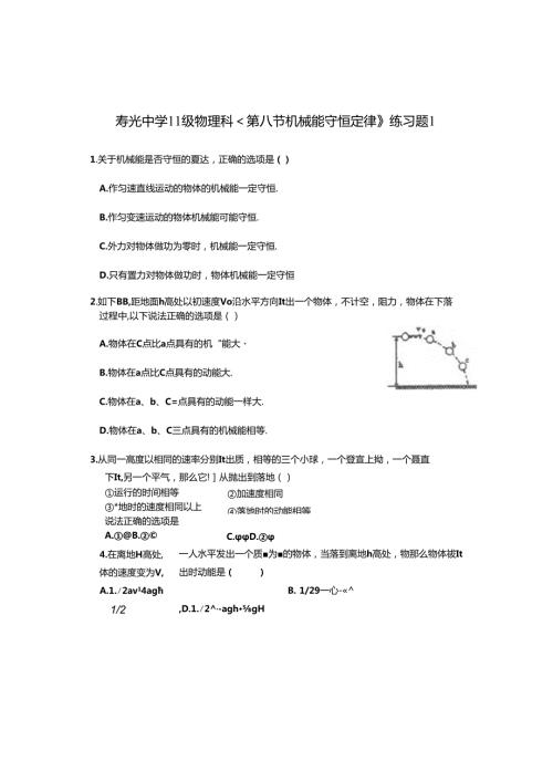 第八节机械能守恒定律练习题.docx