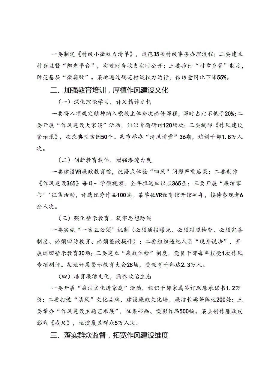 （7篇）2025年在八项规定精神学习教育理论学习中心组学习会议上的学习研讨发言材料.docx_第2页