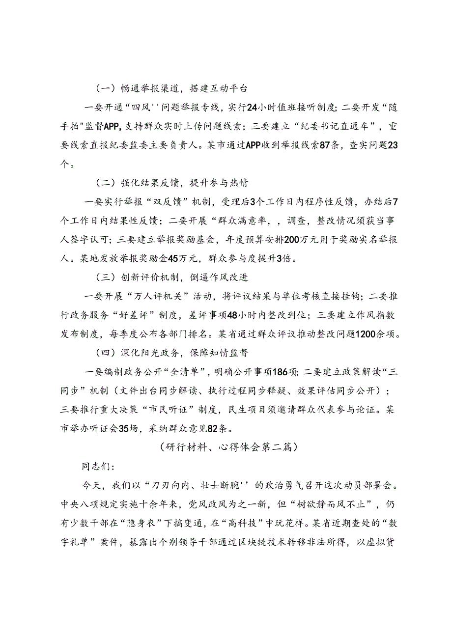 （7篇）2025年在八项规定精神学习教育理论学习中心组学习会议上的学习研讨发言材料.docx_第3页