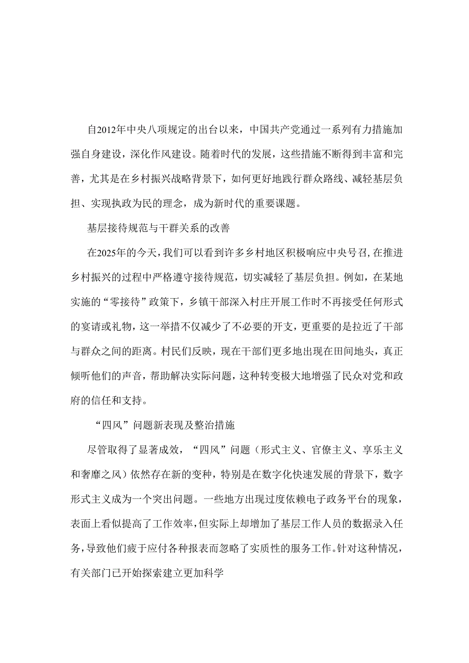干部2025贯彻中央八项规定精神学习教育心得讲话稿多篇合集.docx_第1页