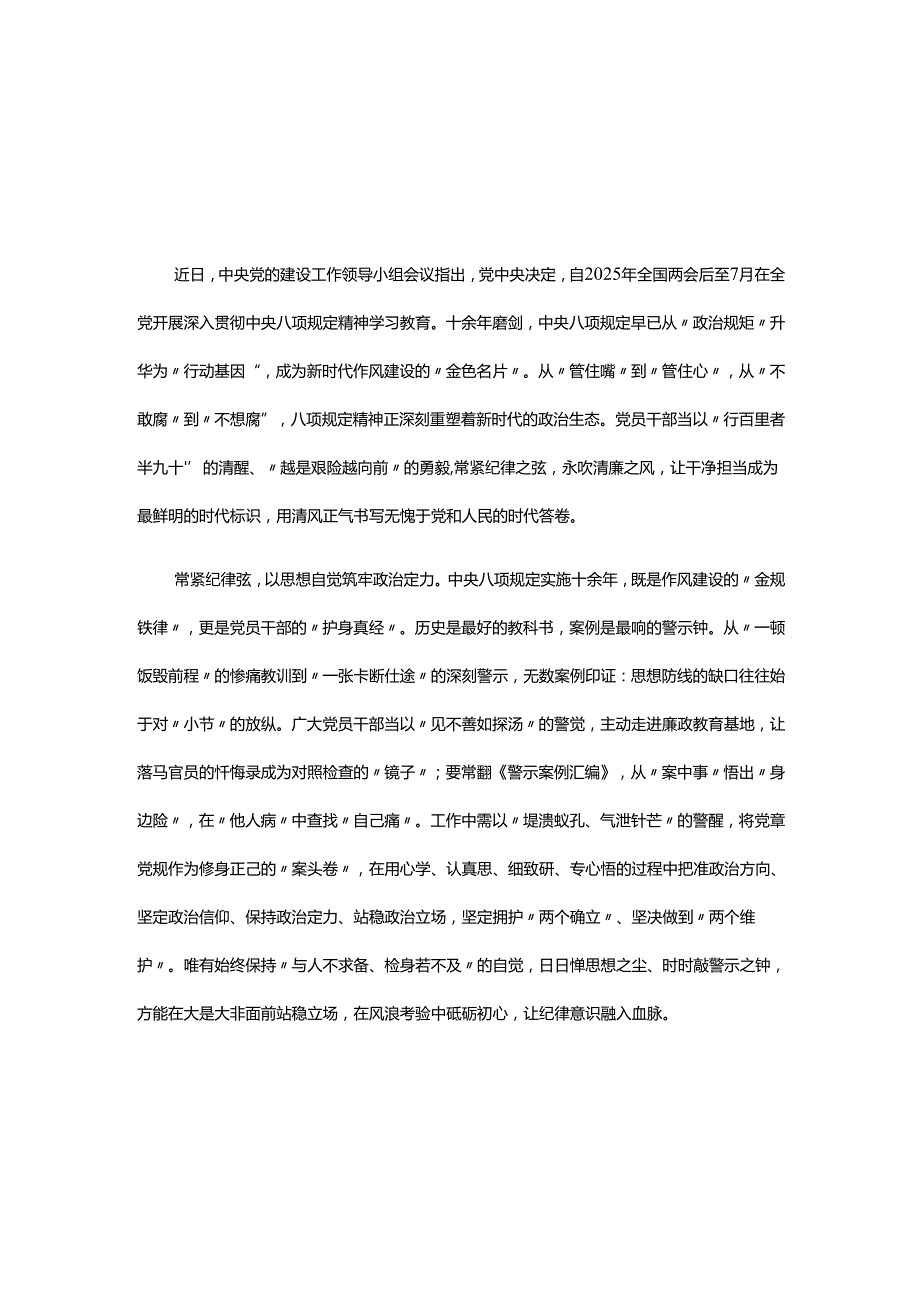 干部2025贯彻中央八项规定精神学习教育心得讲话稿多篇合集.docx_第3页