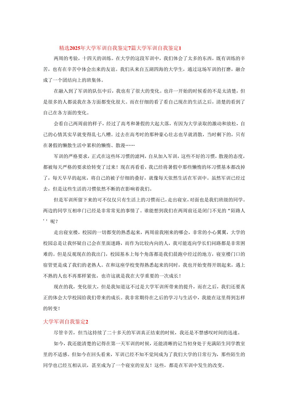精选2025年大学军训自我鉴定7篇.docx_第1页