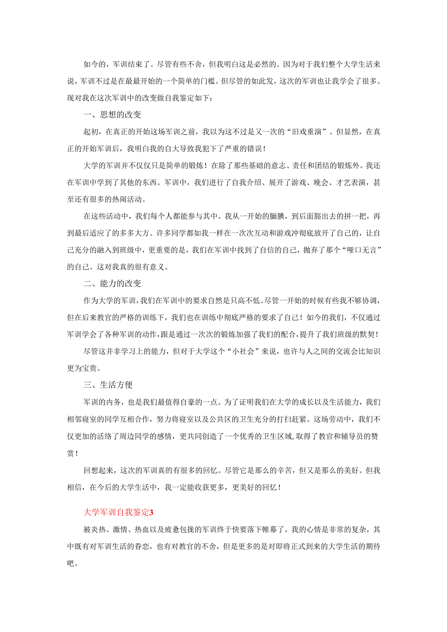 精选2025年大学军训自我鉴定7篇.docx_第2页