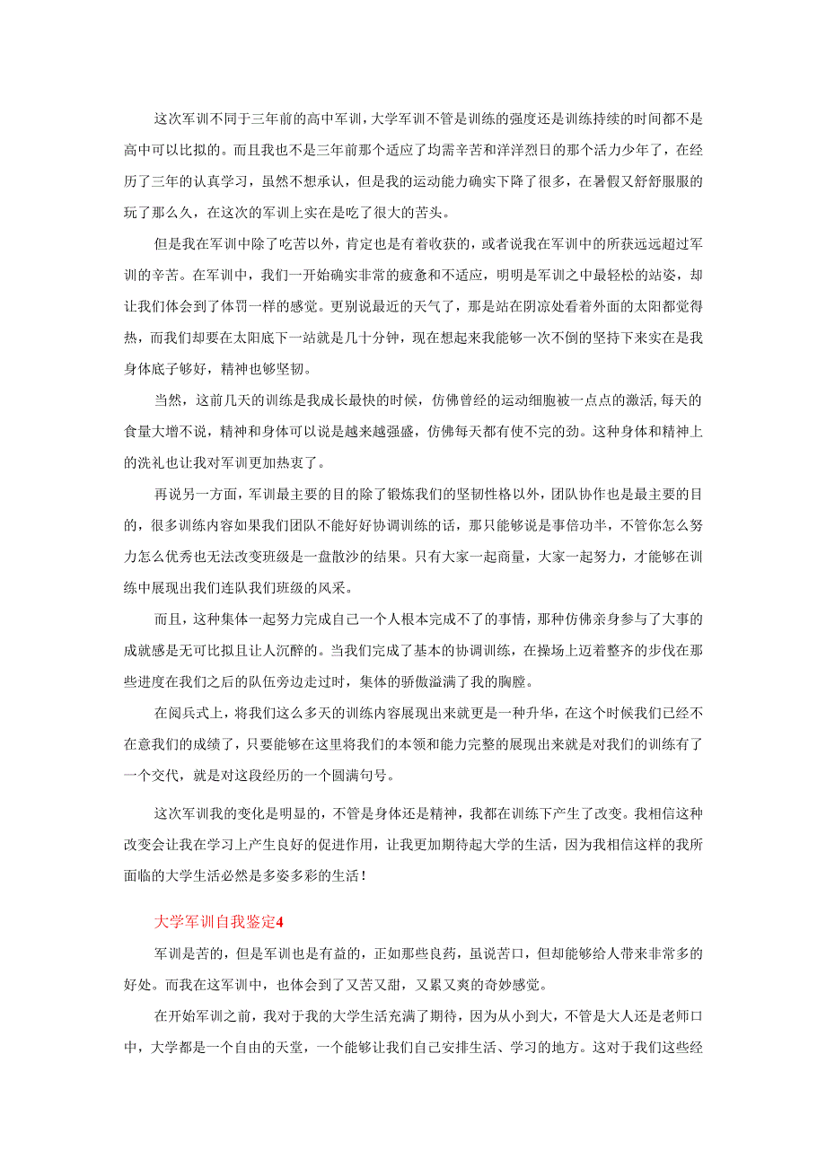 精选2025年大学军训自我鉴定7篇.docx_第3页