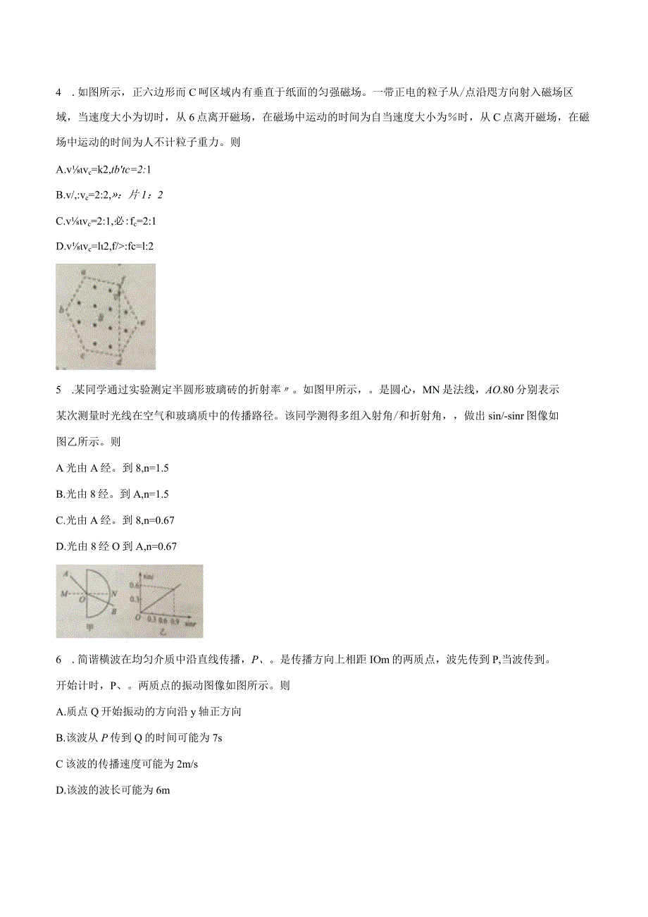 普通高等学校招生全国统一考试理科综合（含答案真题A4版）.docx_第2页