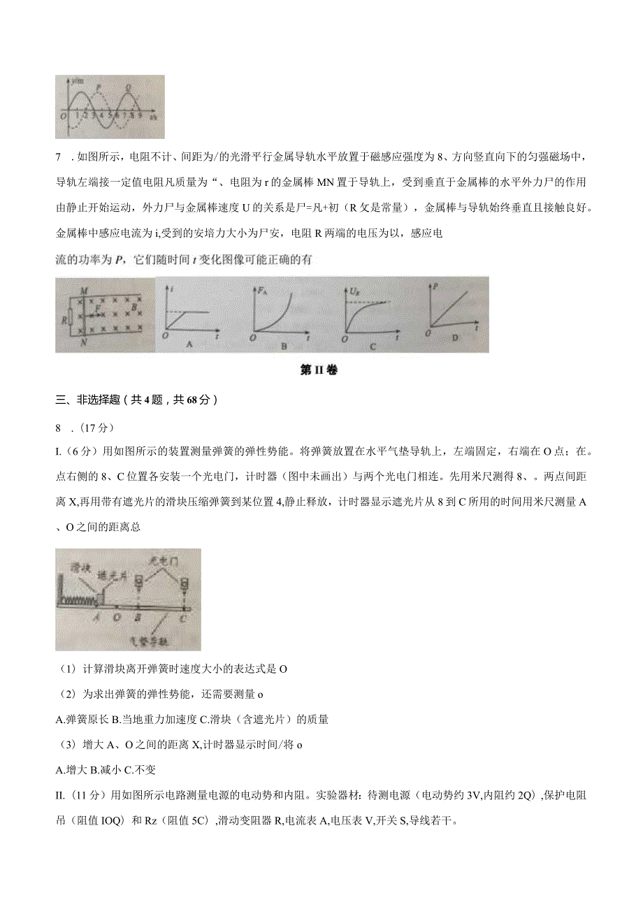 普通高等学校招生全国统一考试理科综合（含答案真题A4版）.docx_第3页