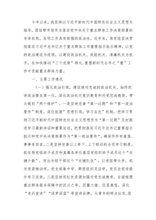 党组书记2024年述职述廉述党建工作报告(1).docx