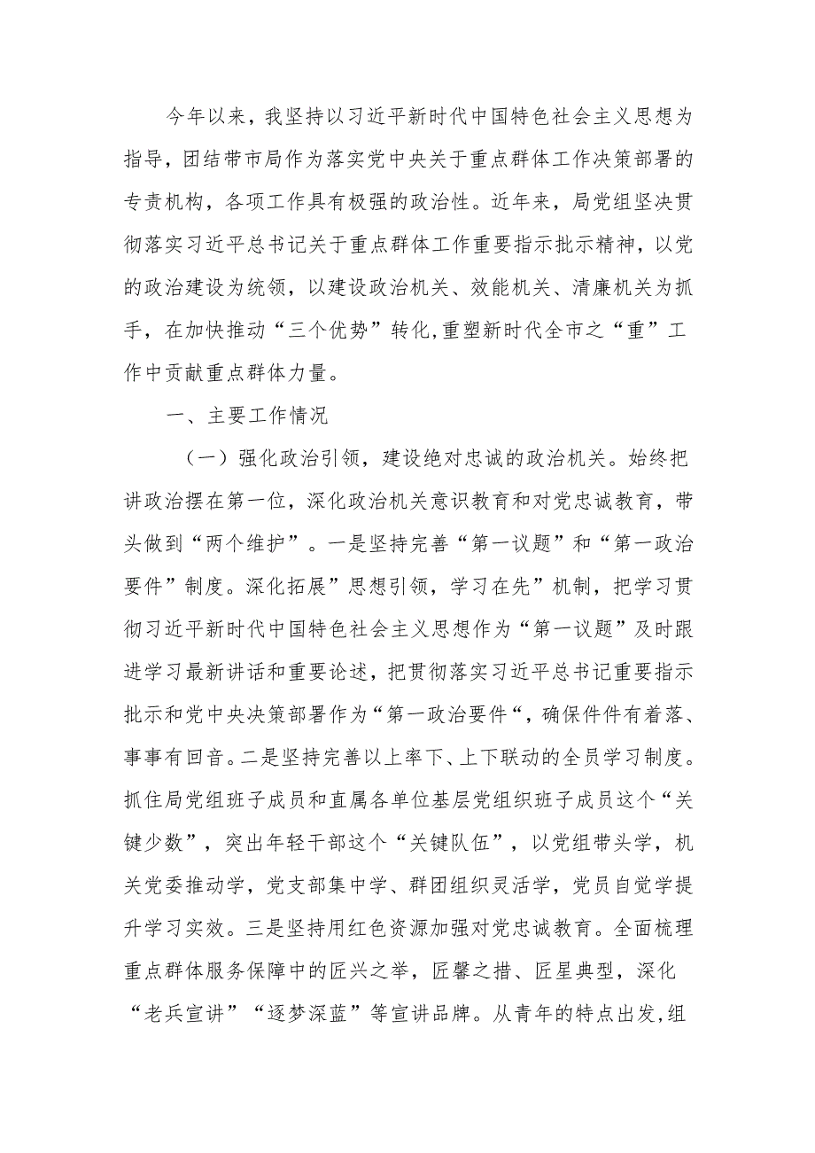 党组书记2024年述职述廉述党建工作报告(1).docx_第1页