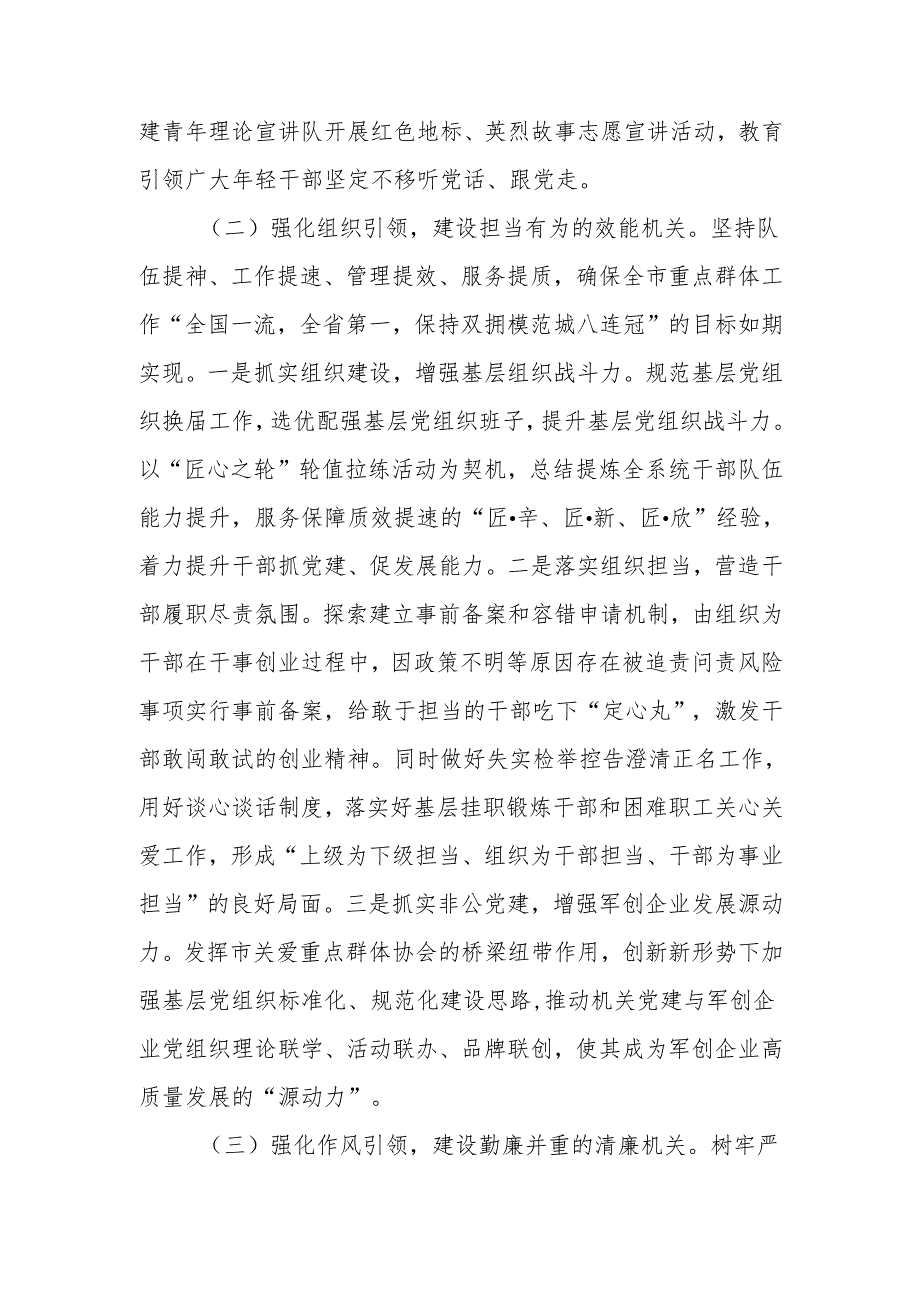 党组书记2024年述职述廉述党建工作报告(1).docx_第2页