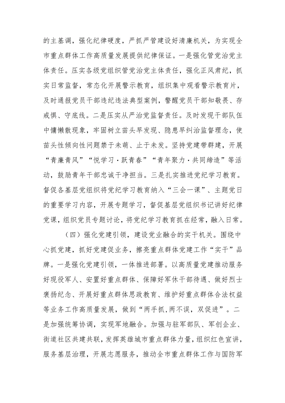 党组书记2024年述职述廉述党建工作报告(1).docx_第3页