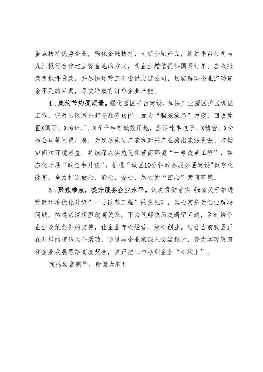 县长在全市工业经济运行调度会上的发言.docx_第3页
