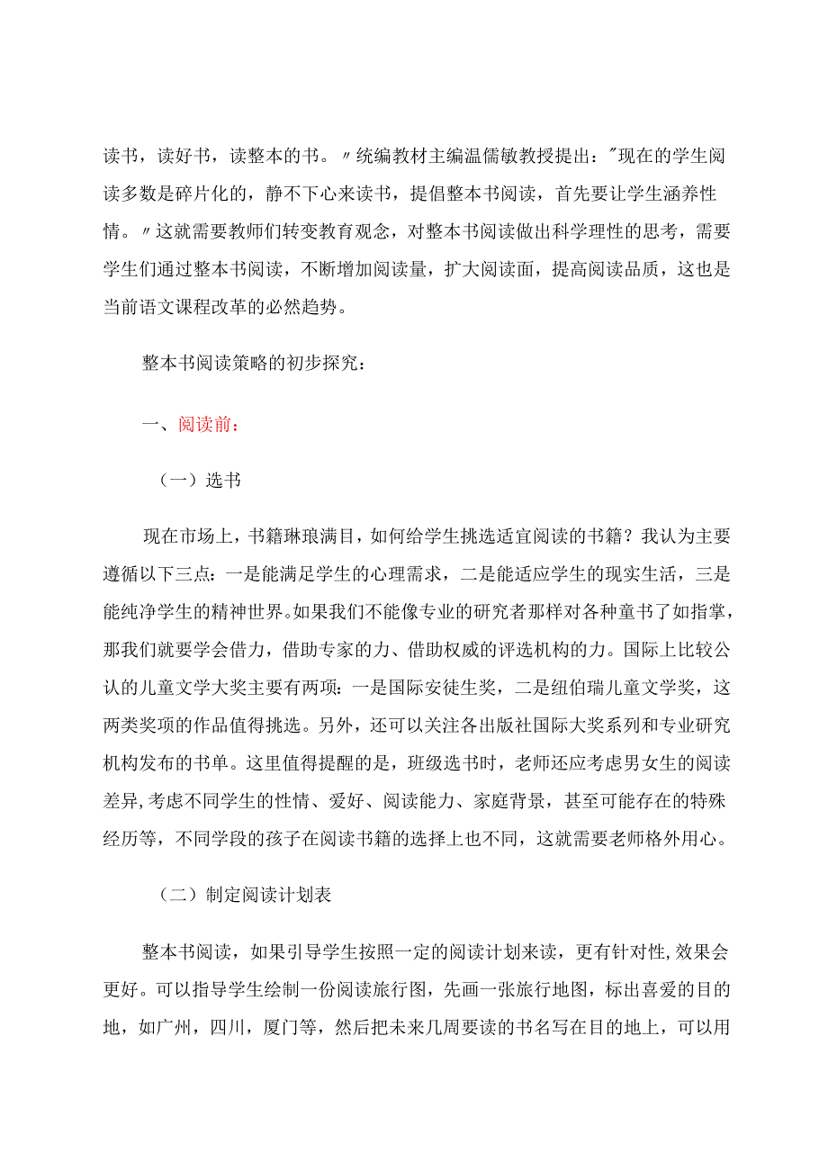 整本书阅读策略初探 论文.docx_第2页