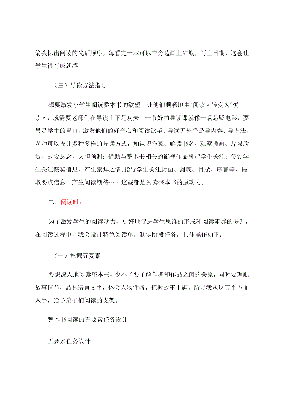 整本书阅读策略初探 论文.docx_第3页