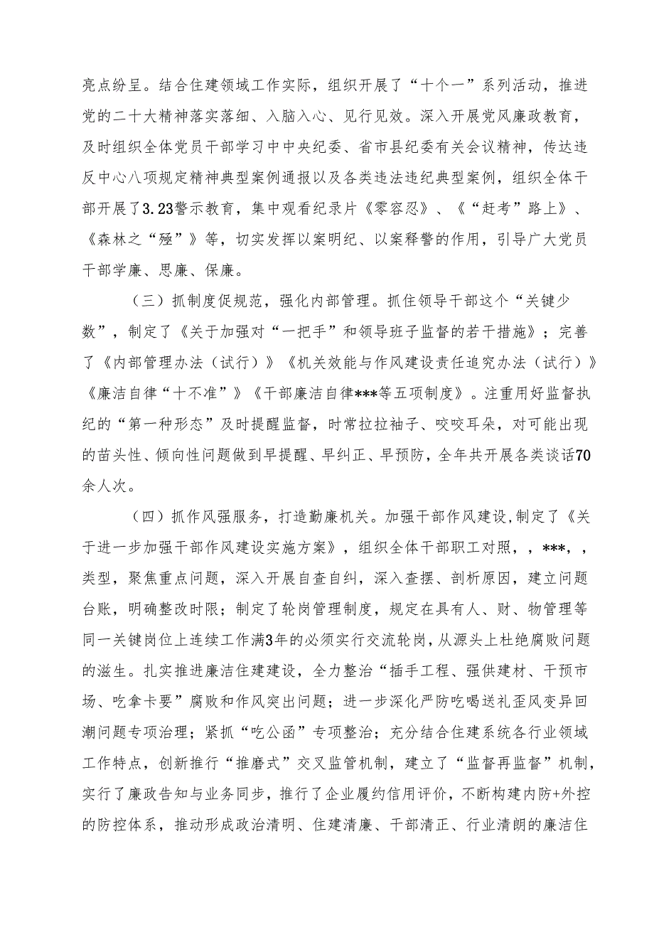 (七篇)2024年领导干部现实表现材料精编.docx_第2页