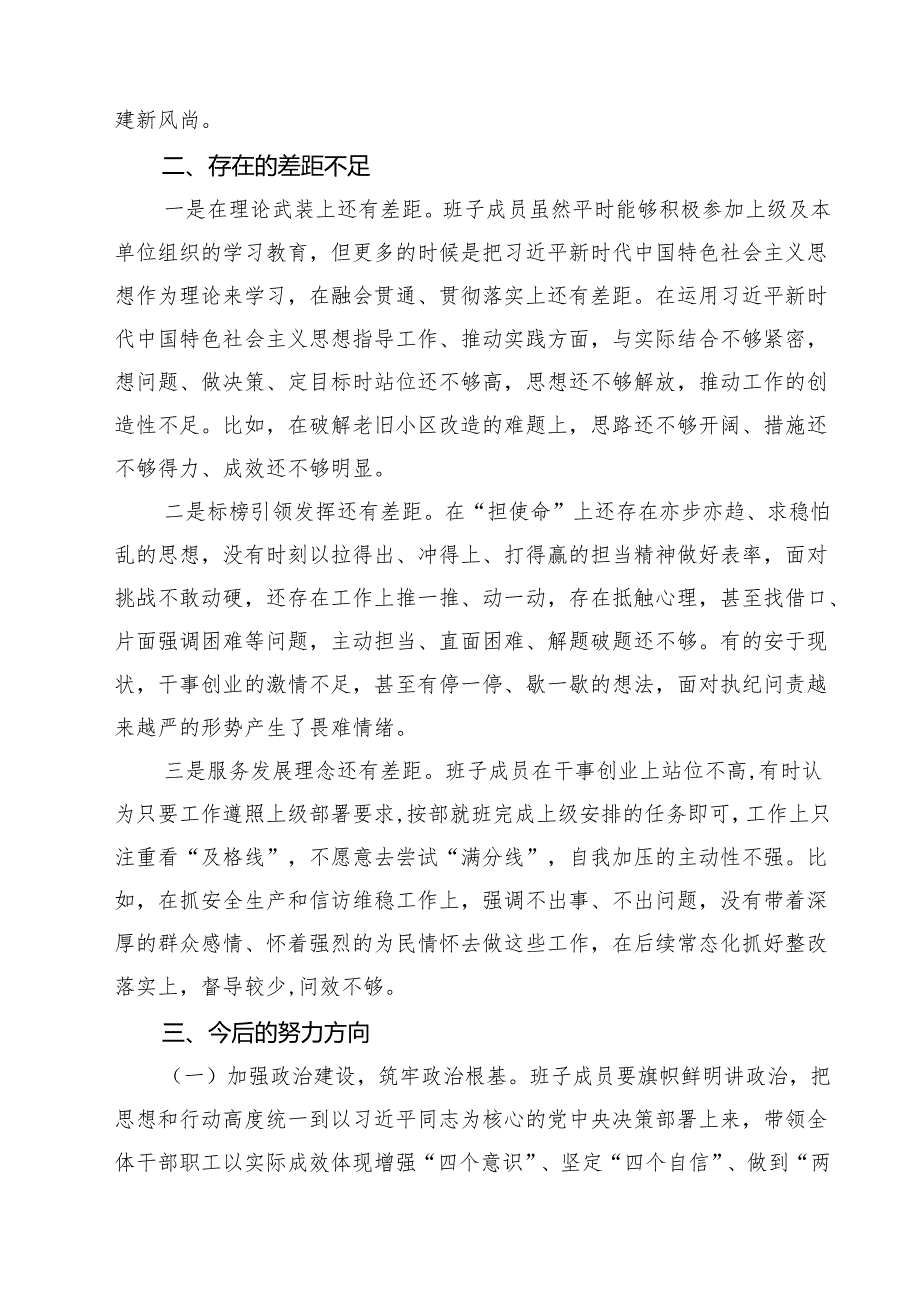 (七篇)2024年领导干部现实表现材料精编.docx_第3页