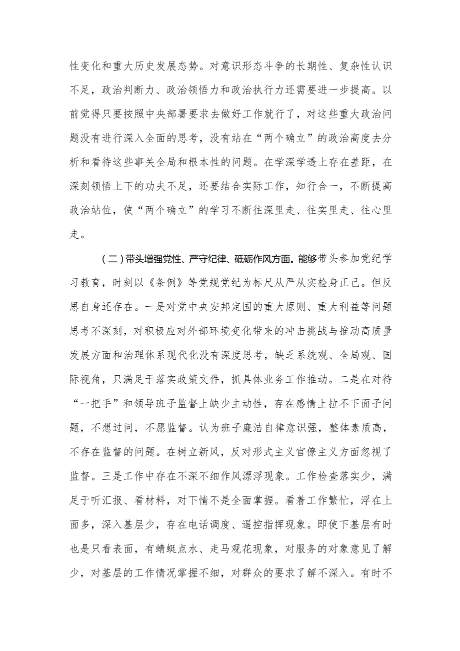 2024民主生活个人检查材料四个方面范文.docx_第2页