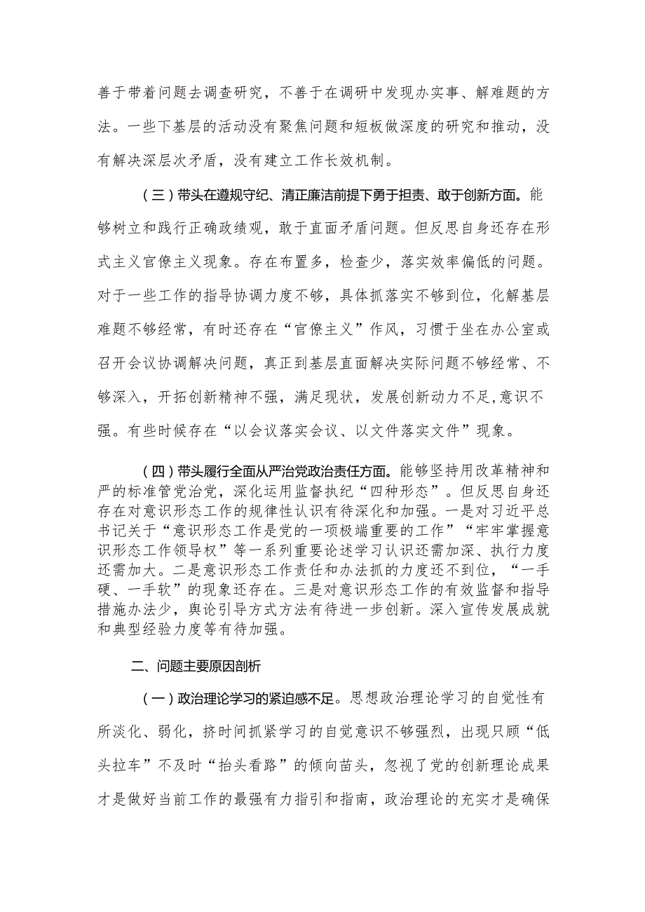 2024民主生活个人检查材料四个方面范文.docx_第3页