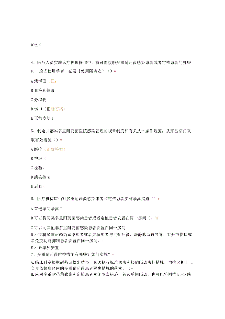 多重耐药菌医院感染控制试卷111.docx_第2页