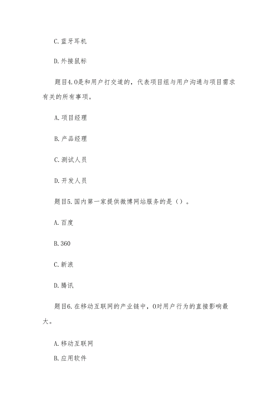 电大《移动开发导论》形考题库.docx_第2页