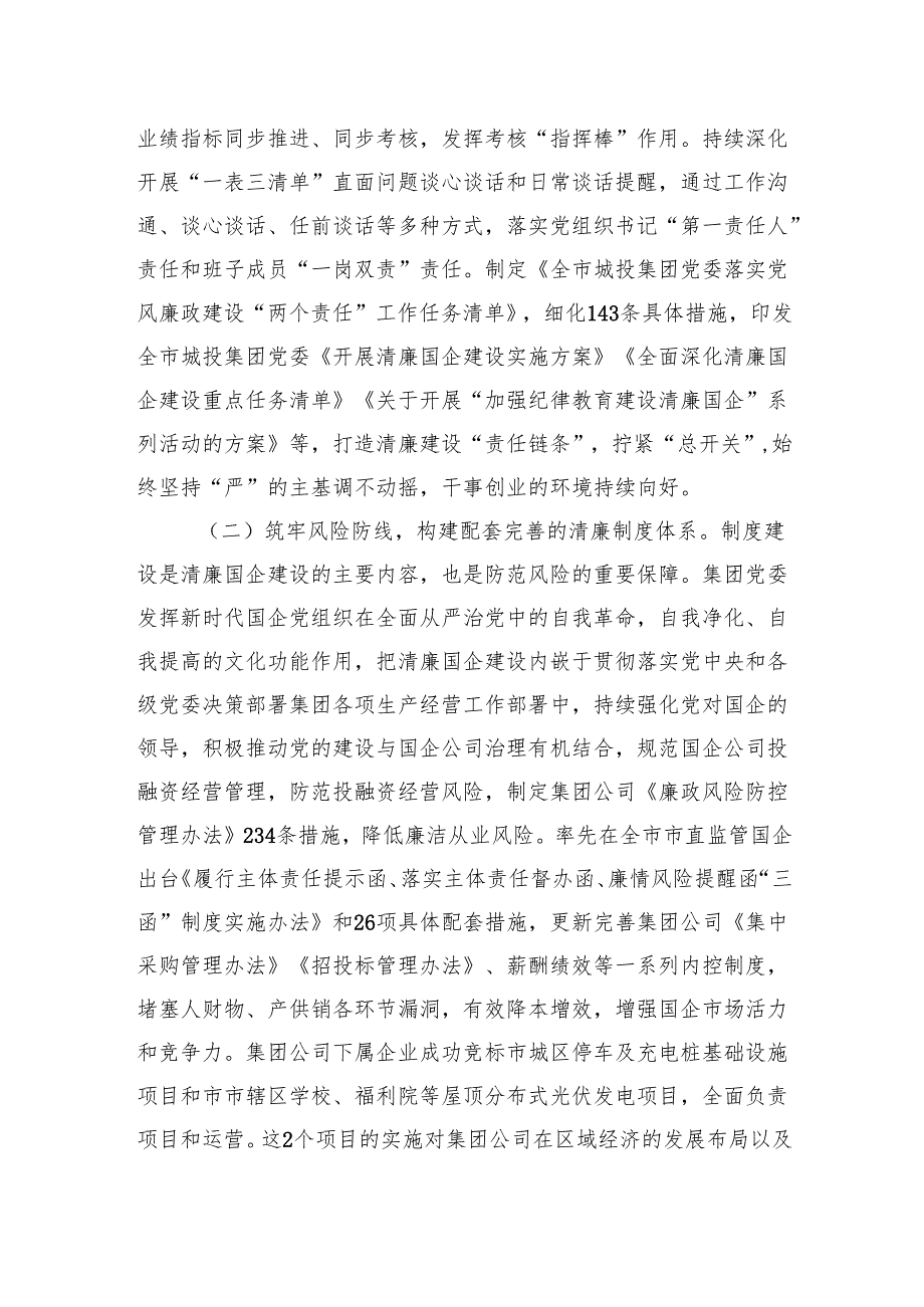 20242025清廉国企建设工作情况总结报告12篇.docx_第2页