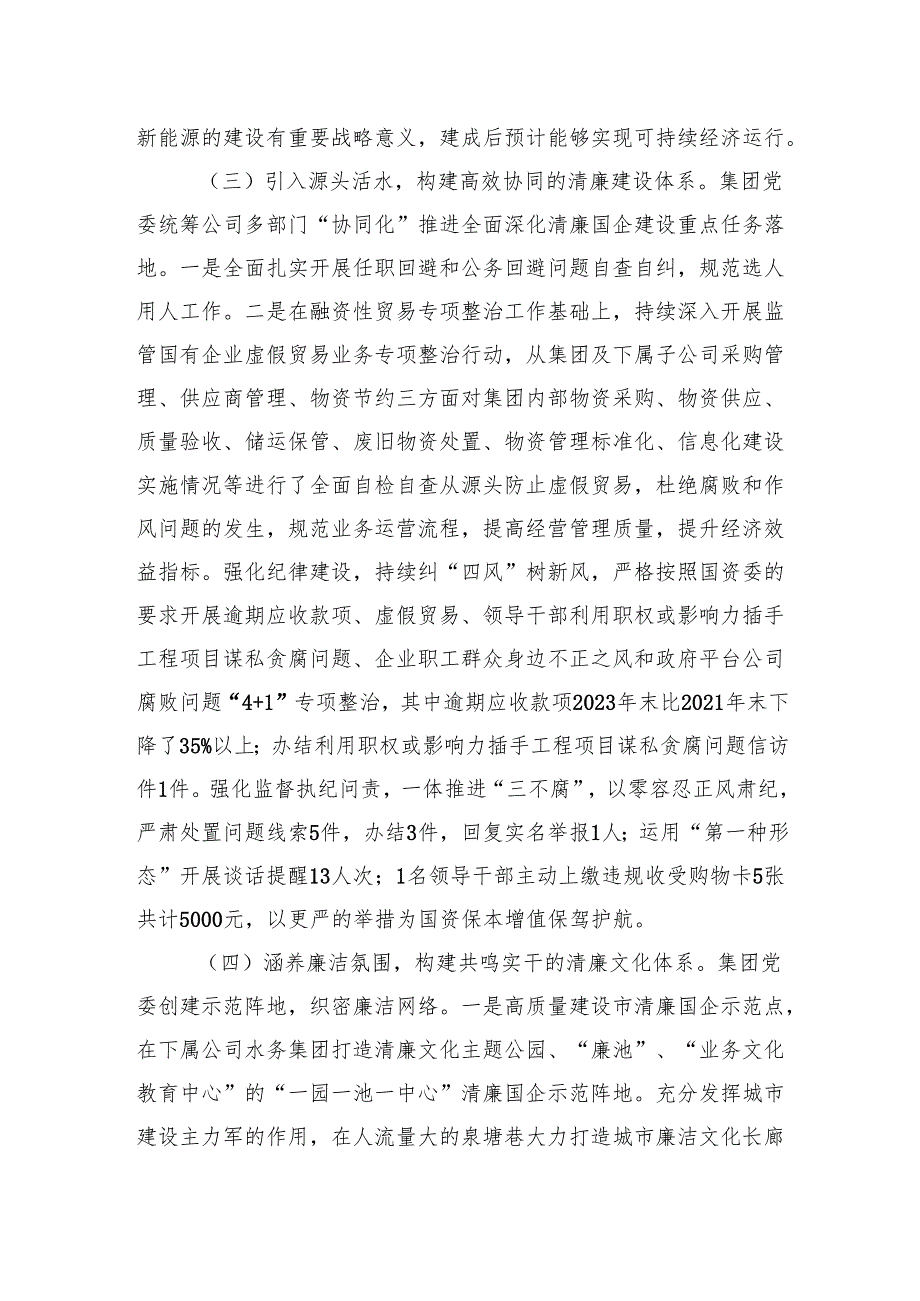 20242025清廉国企建设工作情况总结报告12篇.docx_第3页