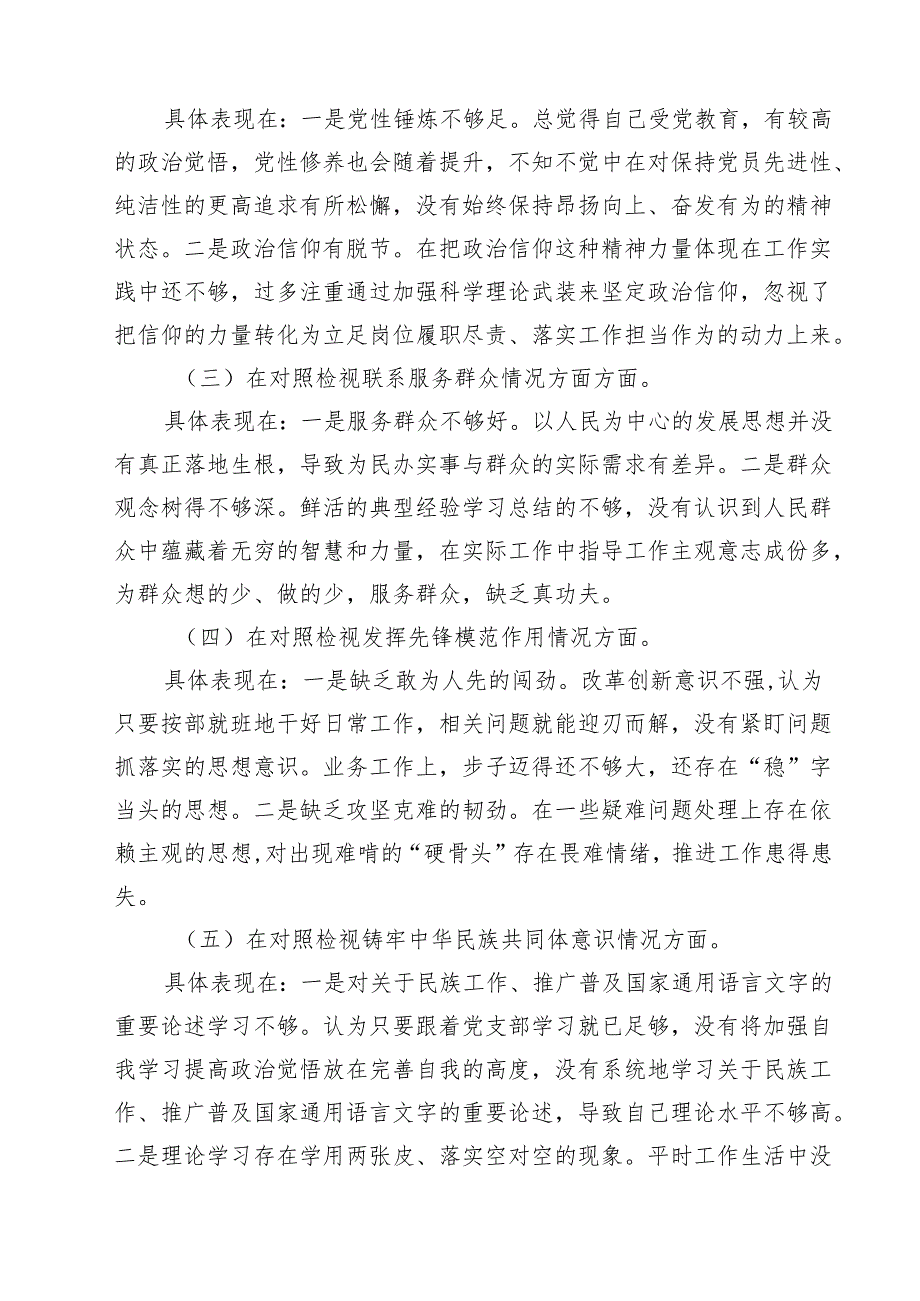 2024年学习贯彻党的创新理论情况看学了多少、学得怎么样有什么收获和体会四个检视整改措施和下一步努力方向（共17篇）.docx_第3页