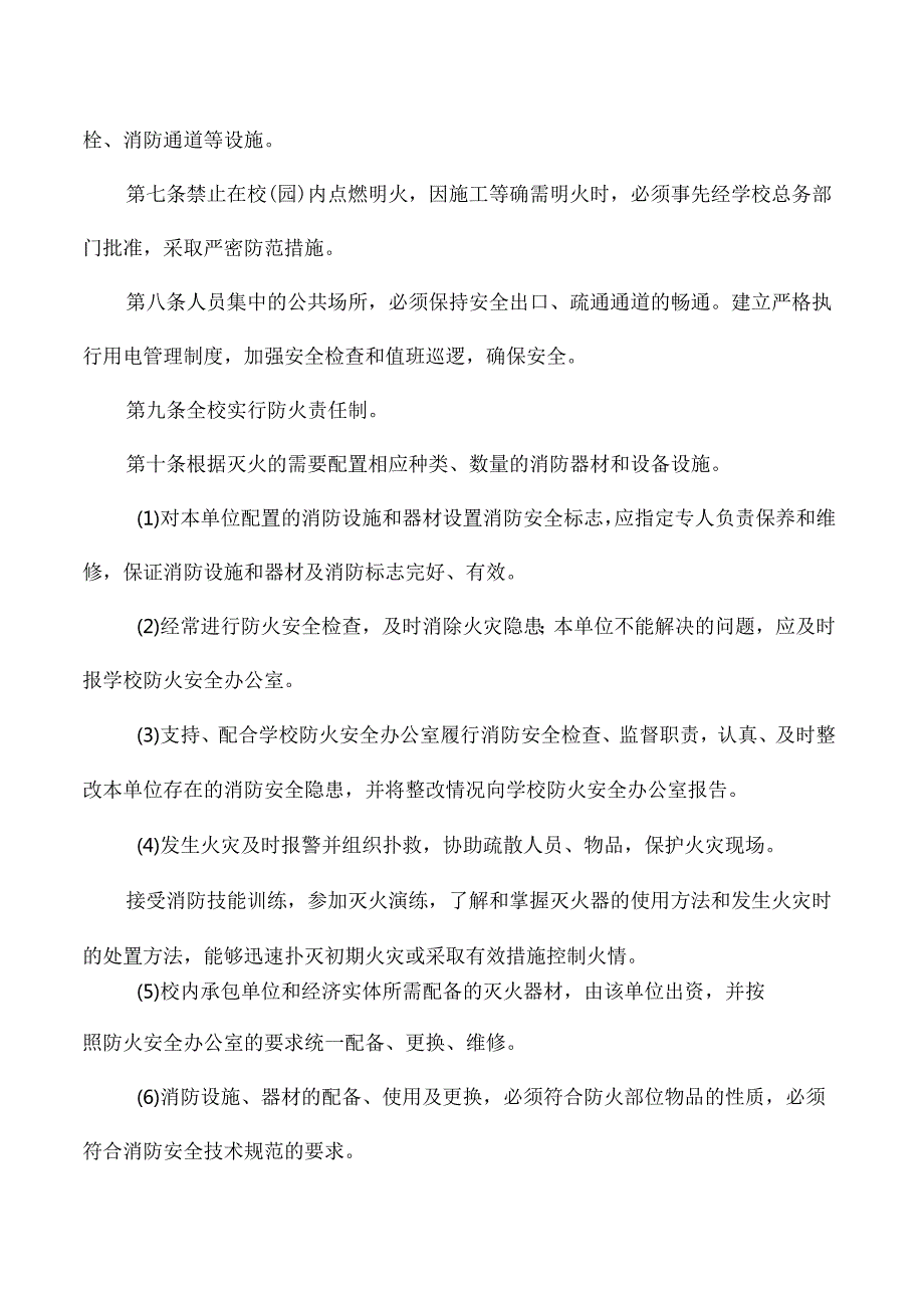 中学学校消防安全管理制度.docx_第2页