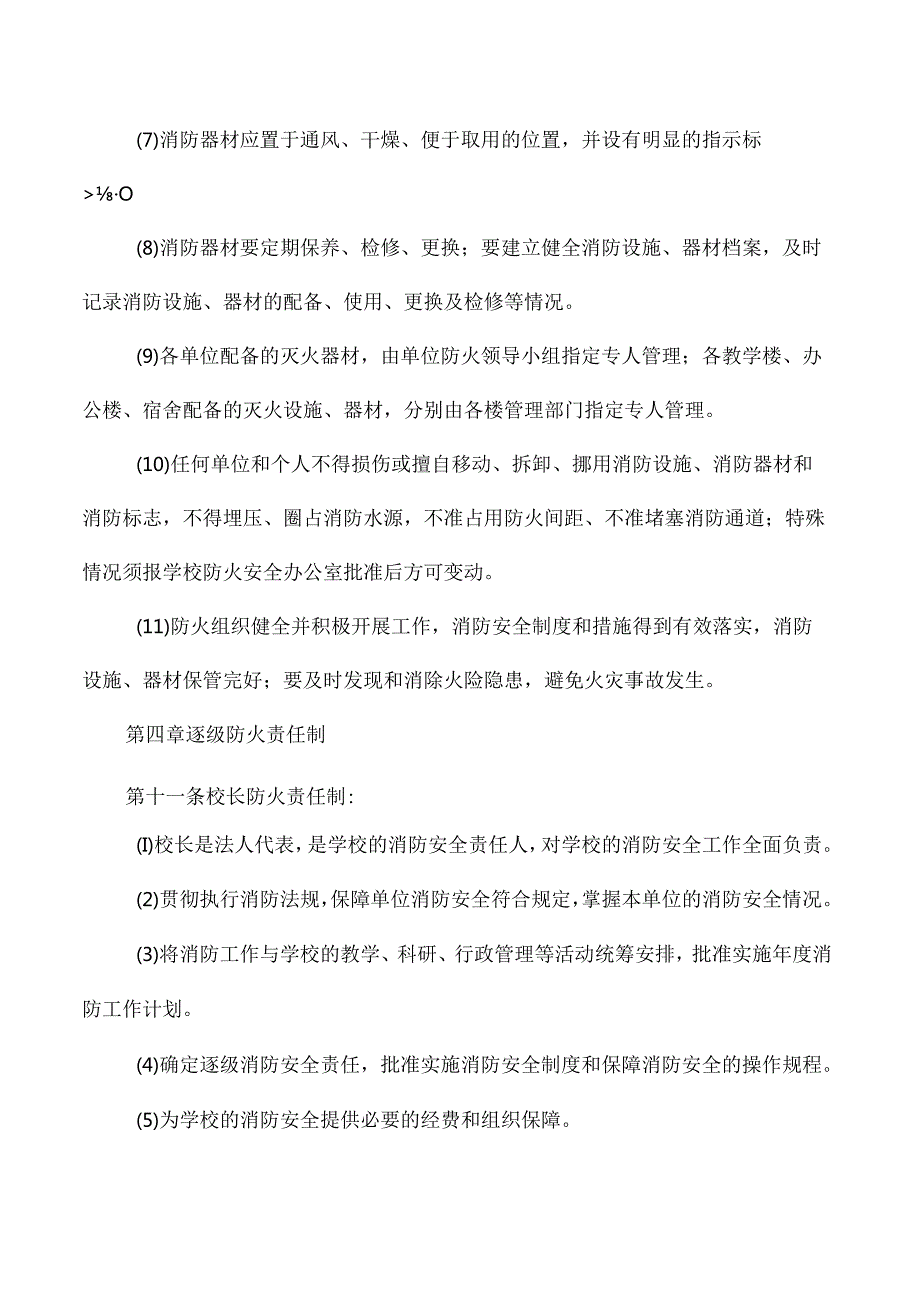 中学学校消防安全管理制度.docx_第3页