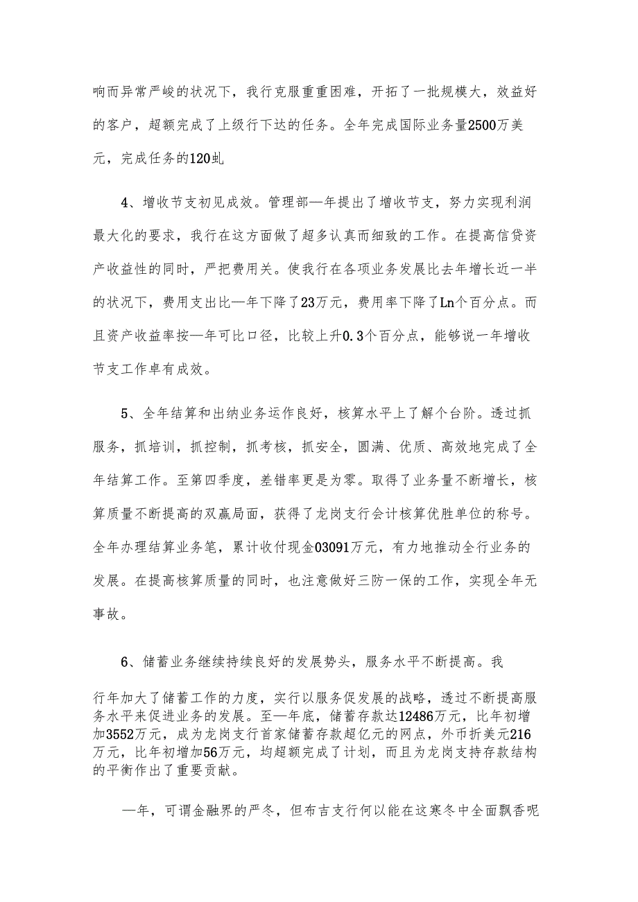 银行前台个人工作总结（9篇）.docx_第2页