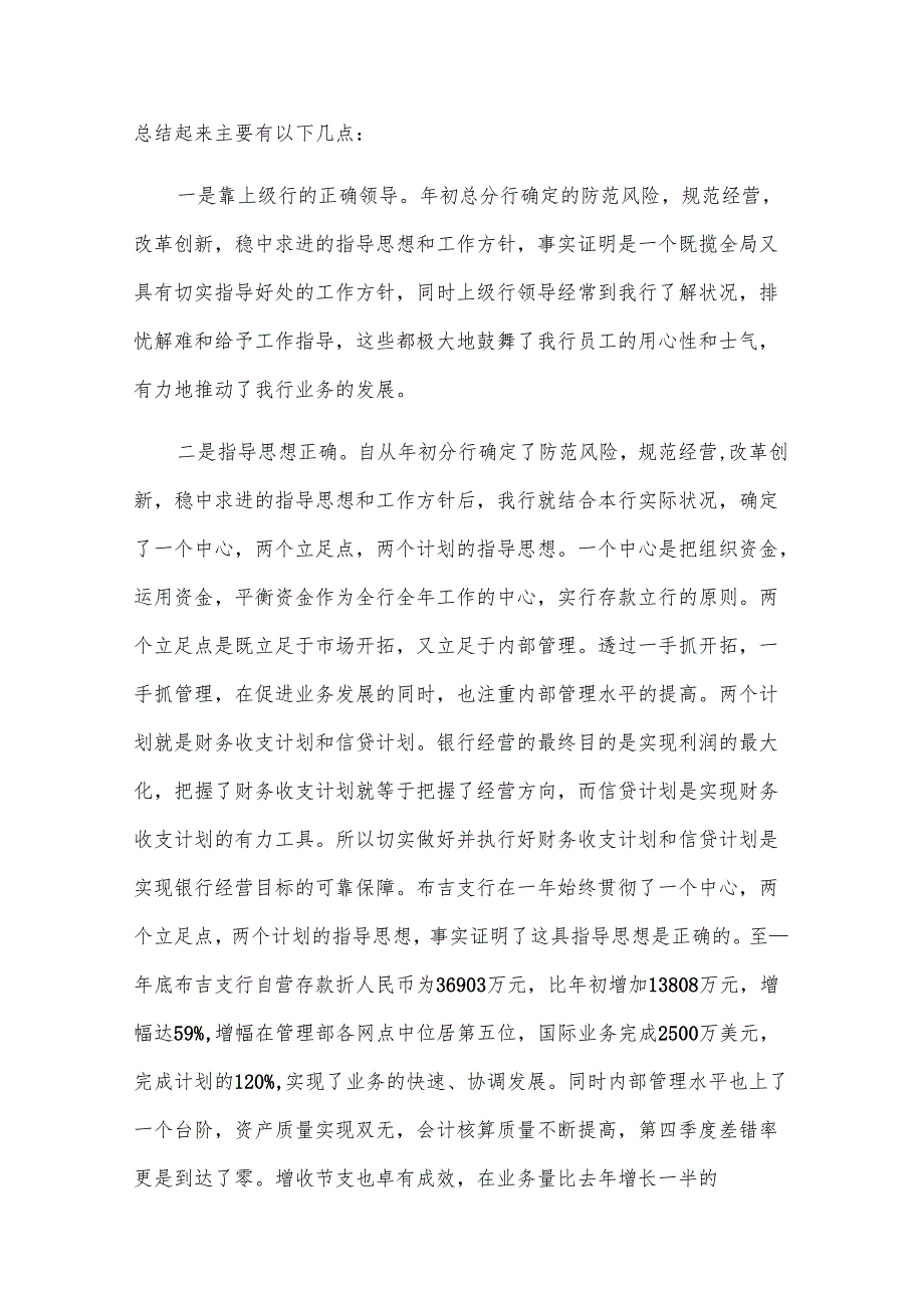 银行前台个人工作总结（9篇）.docx_第3页