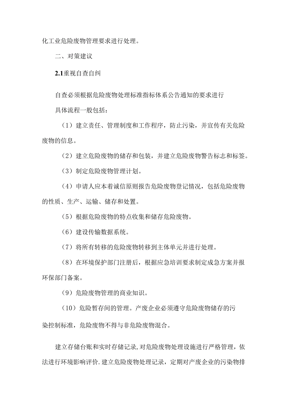危险废物贮存管理常见问题及对策.docx_第3页