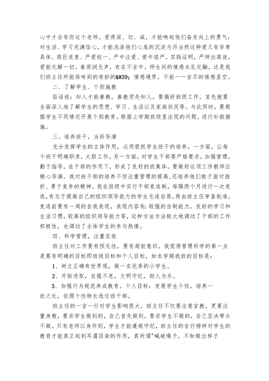 班主任2025下学期工作要点计划月历表范文（28篇）.docx_第2页