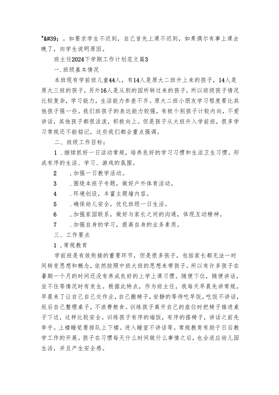 班主任2025下学期工作要点计划月历表范文（28篇）.docx_第3页