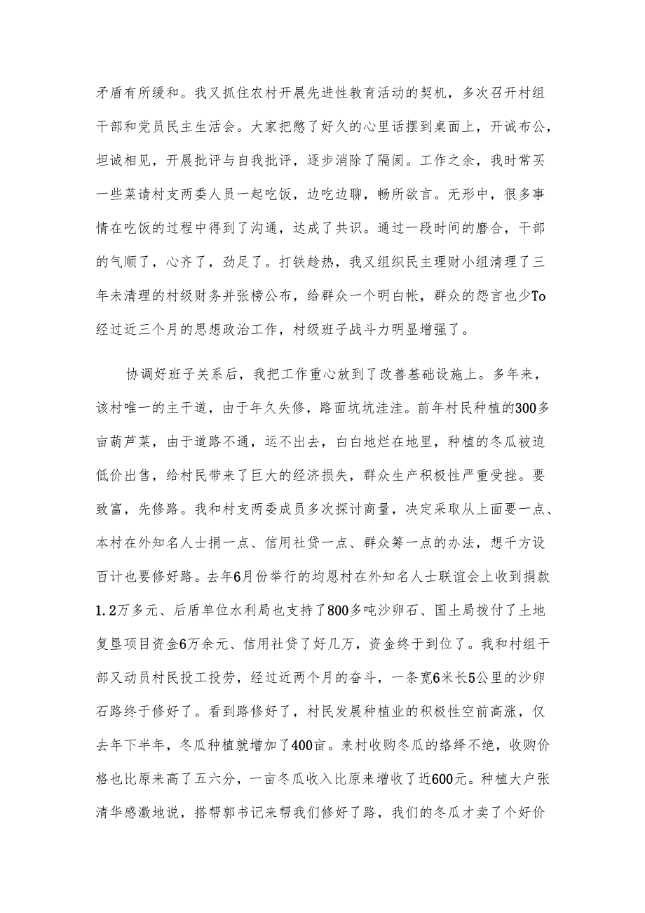 2024年村委第一书记半年工作总结.docx_第2页
