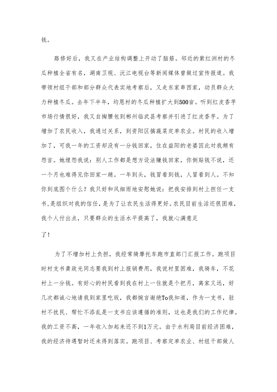 2024年村委第一书记半年工作总结.docx_第3页