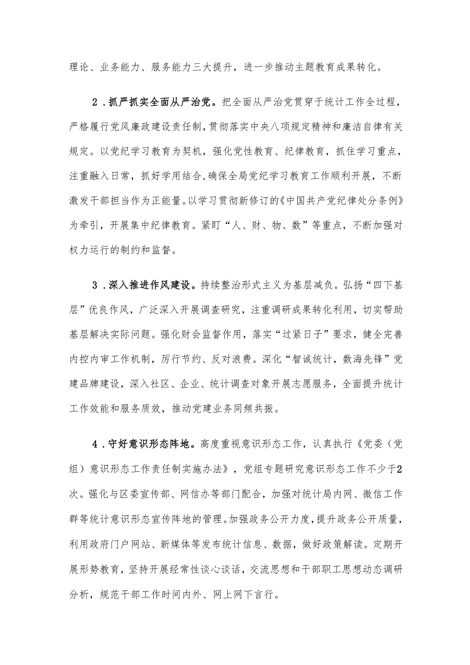 XX区统计局2025年工作要点.docx_第2页