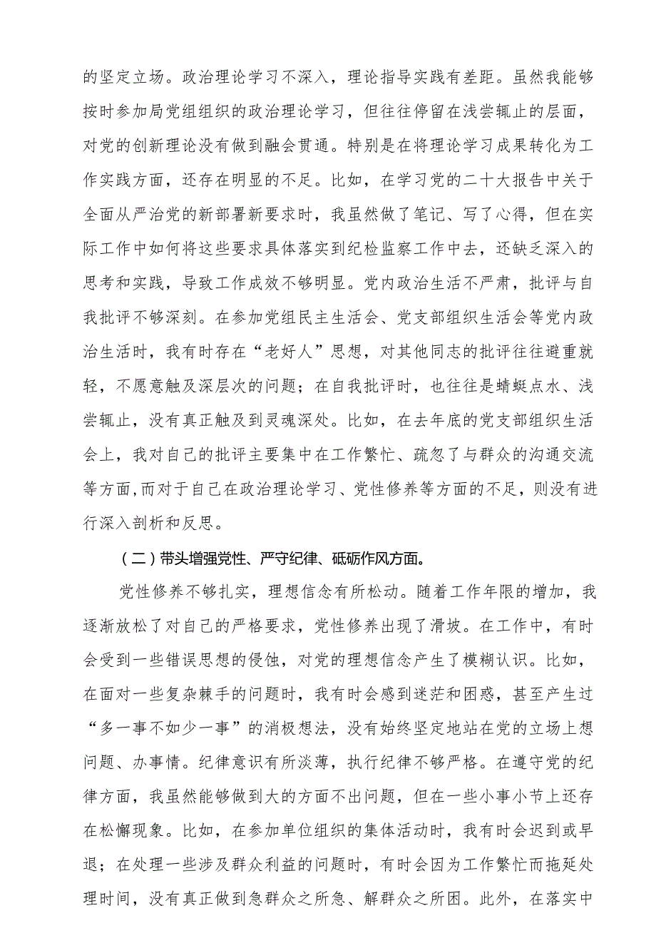 带头增强党性、严守纪律、砥砺作风等四个方面存在问题及整改材料8篇供参考.docx_第2页
