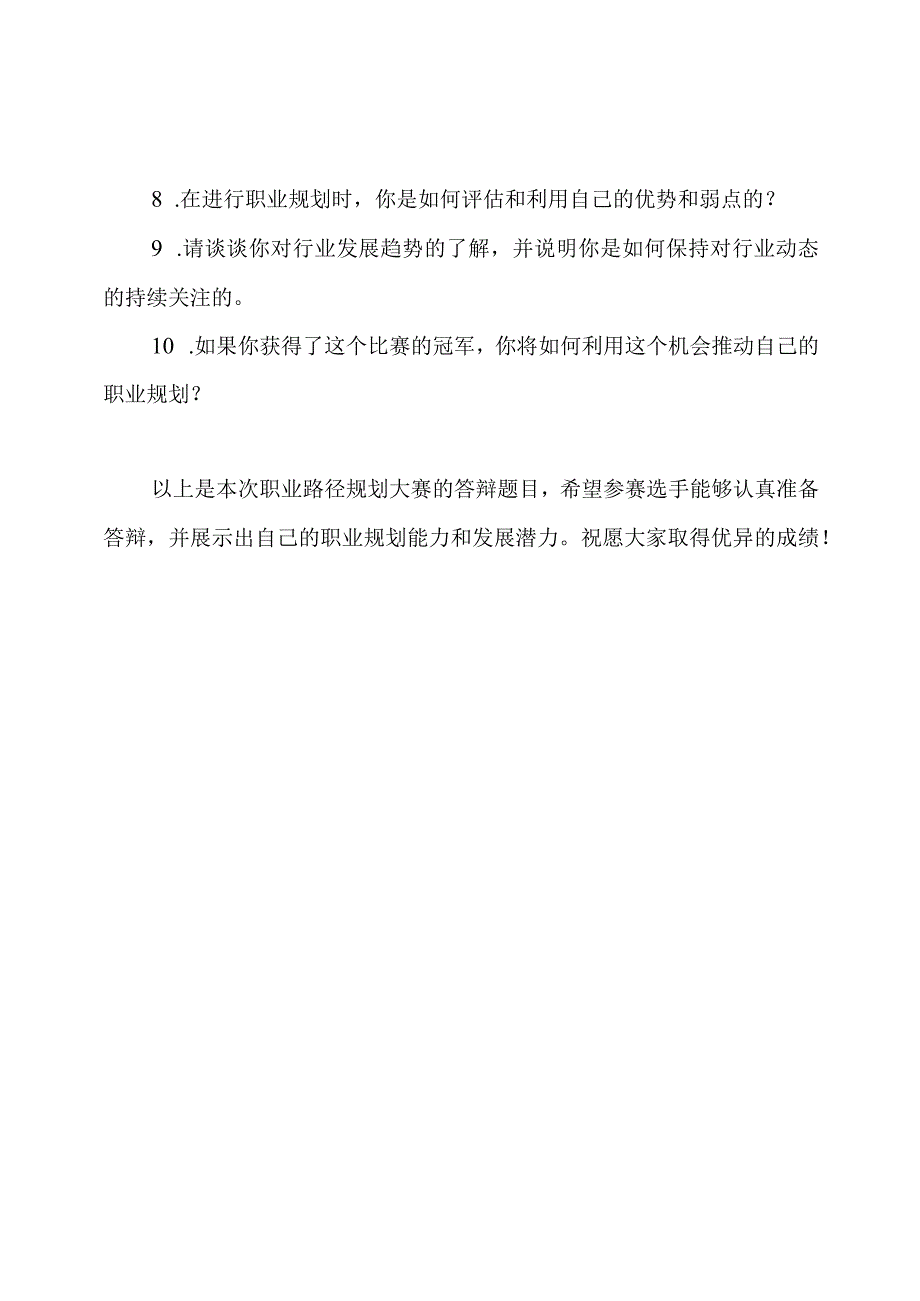 职业路径规划大赛场景答辩题.docx_第2页
