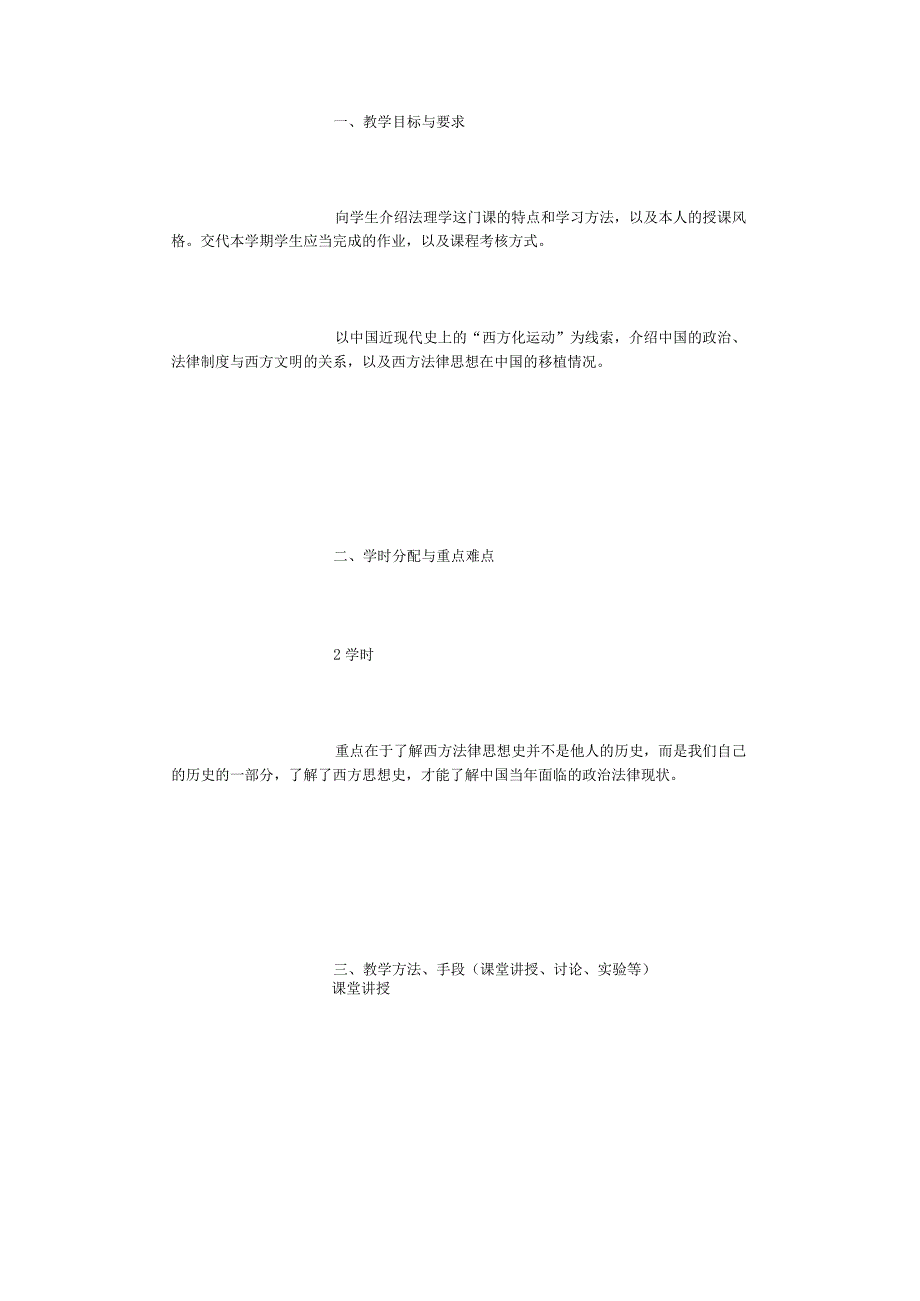 西方法律思想史教案(500字).docx_第2页