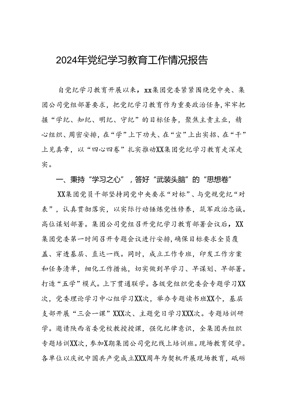 2024年扎实推动党纪学习教育走深走实工作总结12篇.docx_第1页