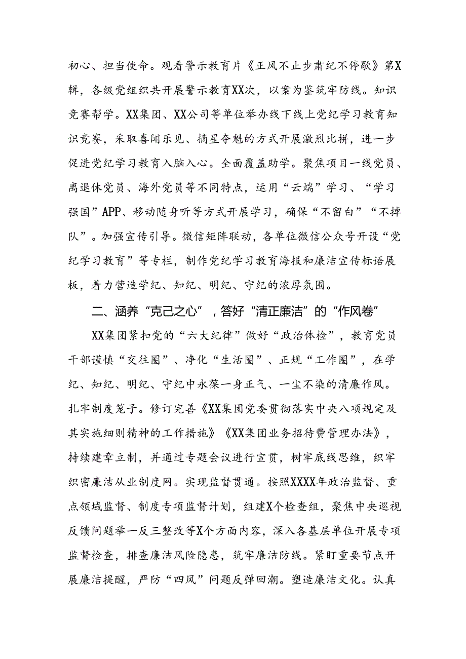 2024年扎实推动党纪学习教育走深走实工作总结12篇.docx_第2页