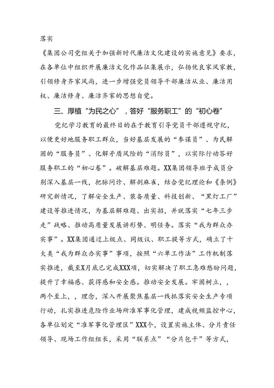 2024年扎实推动党纪学习教育走深走实工作总结12篇.docx_第3页