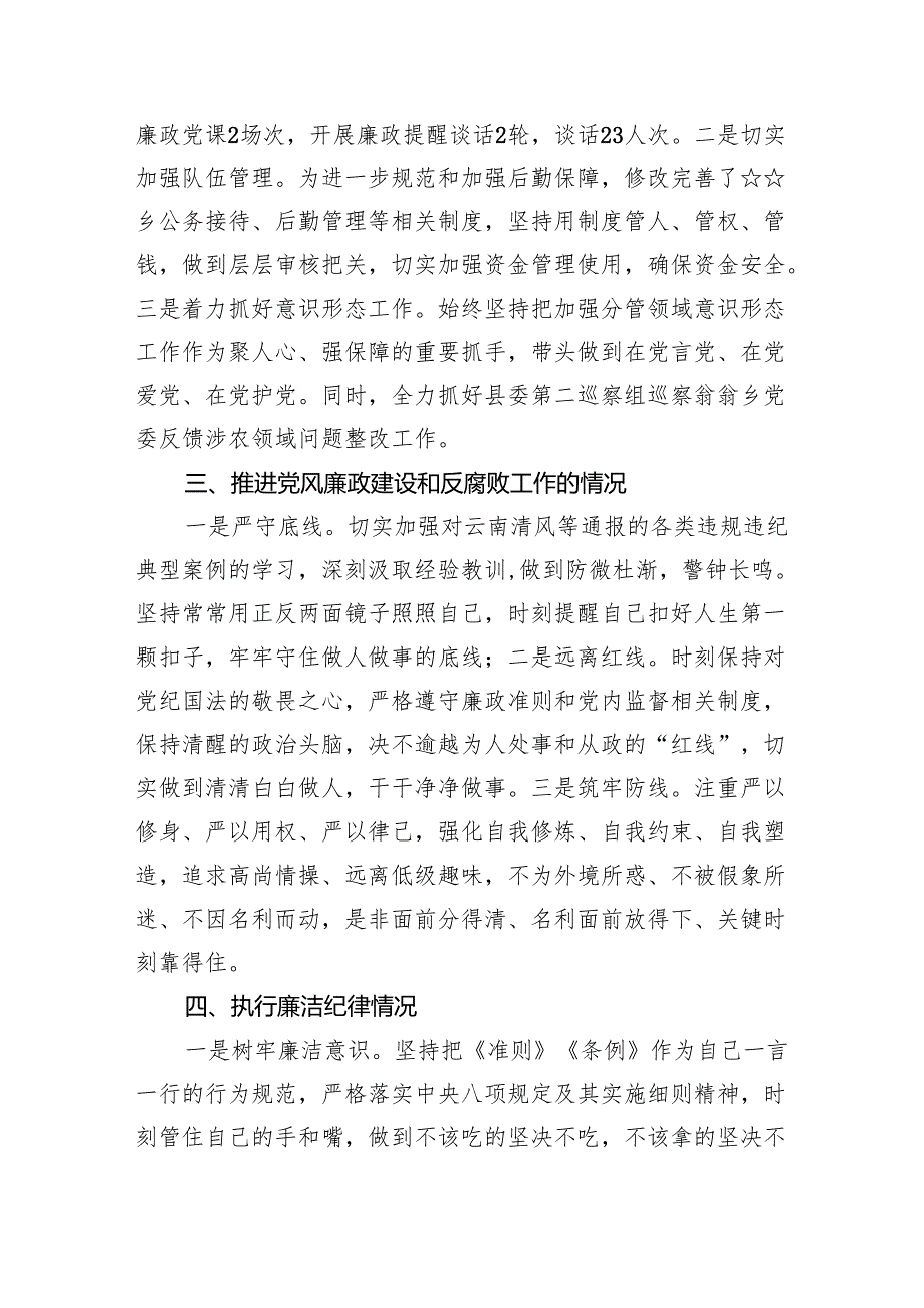 2024党风廉政工作情况总结汇报【八篇精选】供参考.docx_第2页