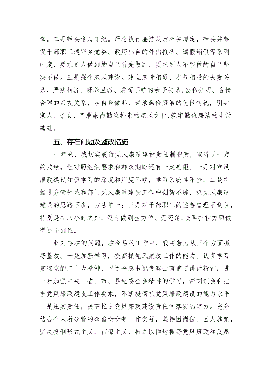 2024党风廉政工作情况总结汇报【八篇精选】供参考.docx_第3页