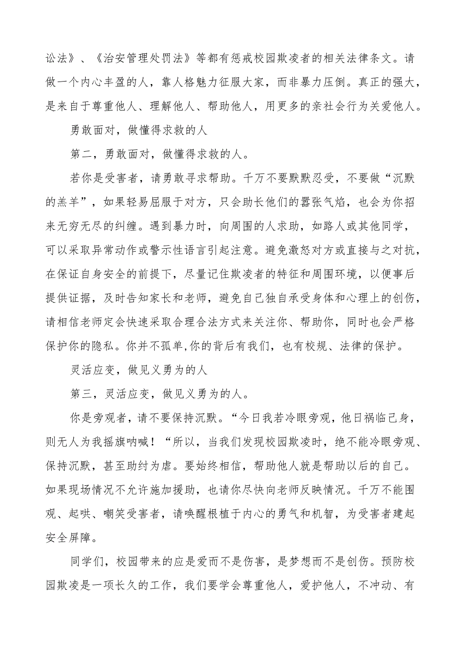 《反对校园欺凌共创和谐校园》预防校园欺凌国旗下讲话等范文汇编9篇.docx_第2页