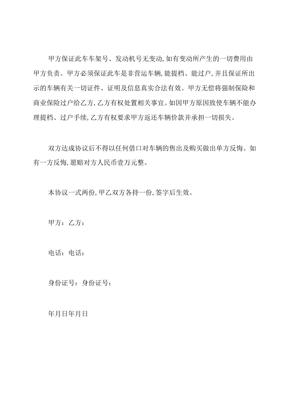 私人卖车协议书通用版.docx_第2页
